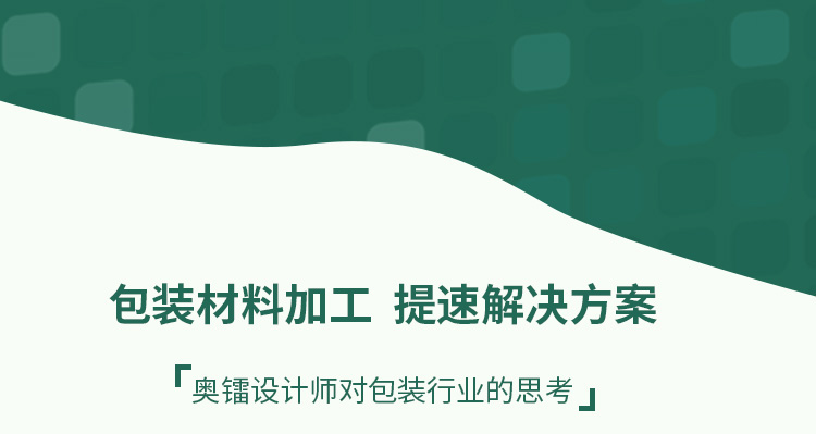 奧鐳設(shè)計師對包賺行業(yè)的思考